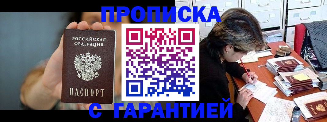 временная регистрация 2025 в Анапе