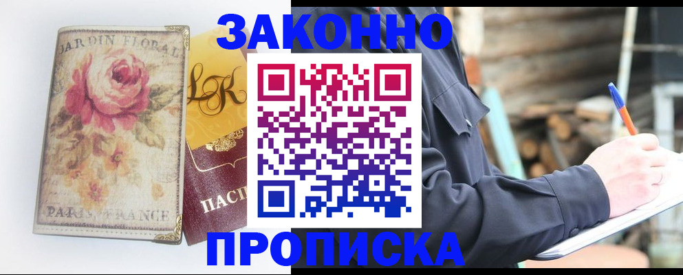 временная регистрация собственник в Анапе