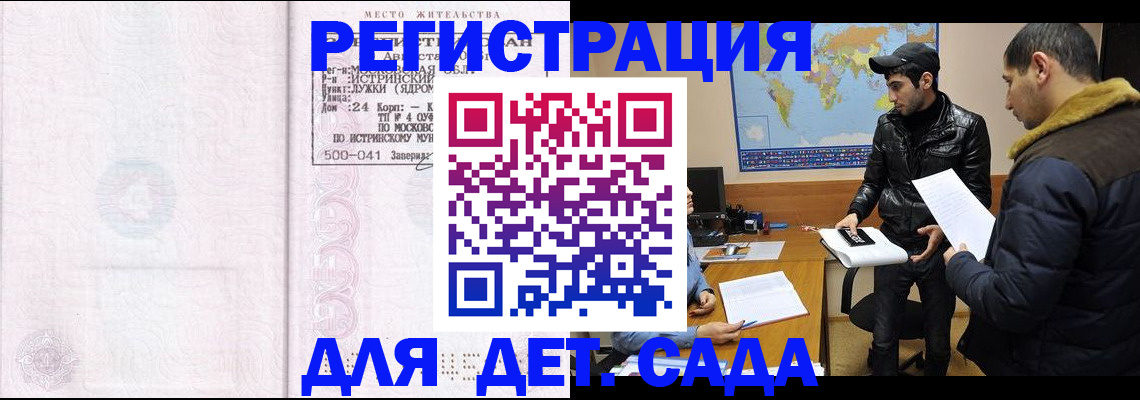 временная регистрация для школы в Анапе