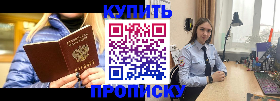 прописка ребенка в Анапе