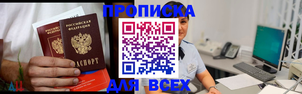 временная регистрация поиск в Анапе