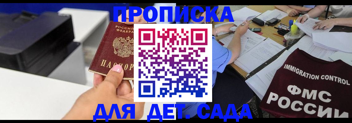 прописка для работы в Анапе