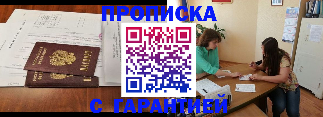 временная регистрация недорого в Анапе