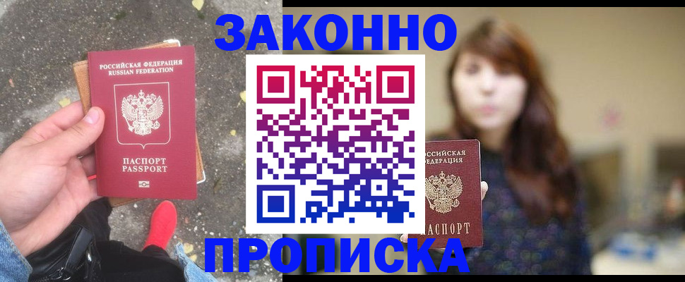 прописка паспорт в Анапе