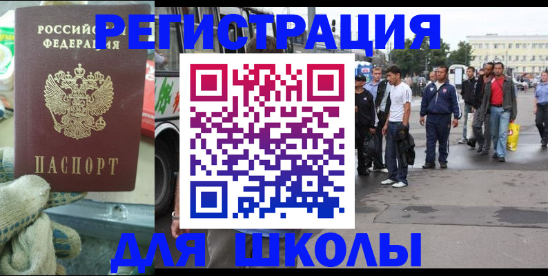 регистрация для школы в Анапе